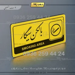 نشانگر راهنما مولتی بالکن سیگار - تصویر 20